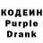 Кодеин Purple Drank Hawwa Aafia
