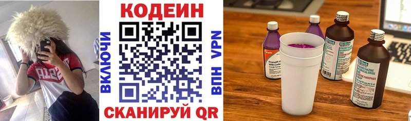 Кодеин Purple Drank  Приморск 