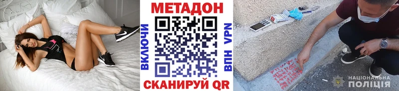 МЕТАДОН methadone  хочу наркоту  Приморск 